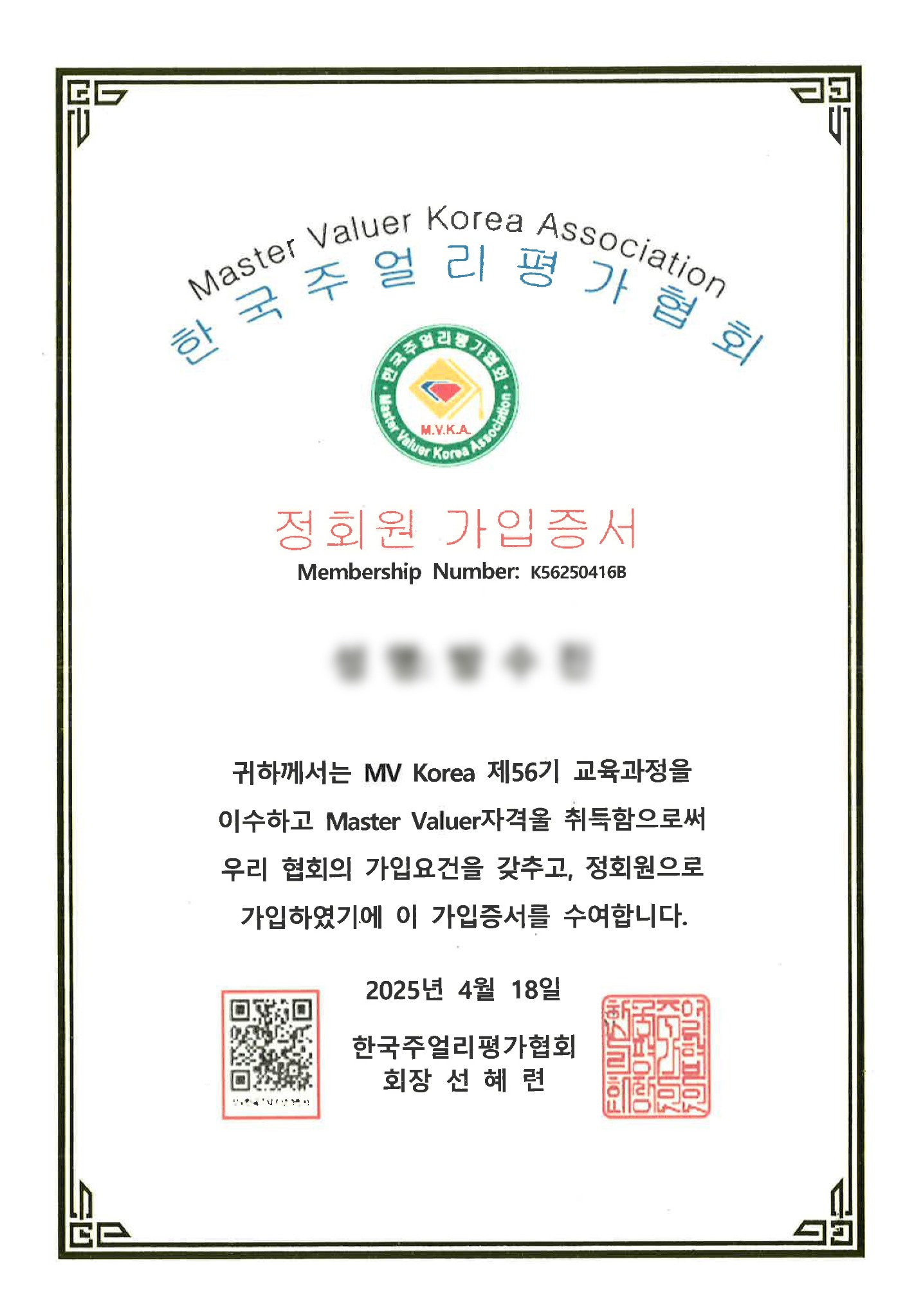 한국주얼리평가협회 정회원 자격증