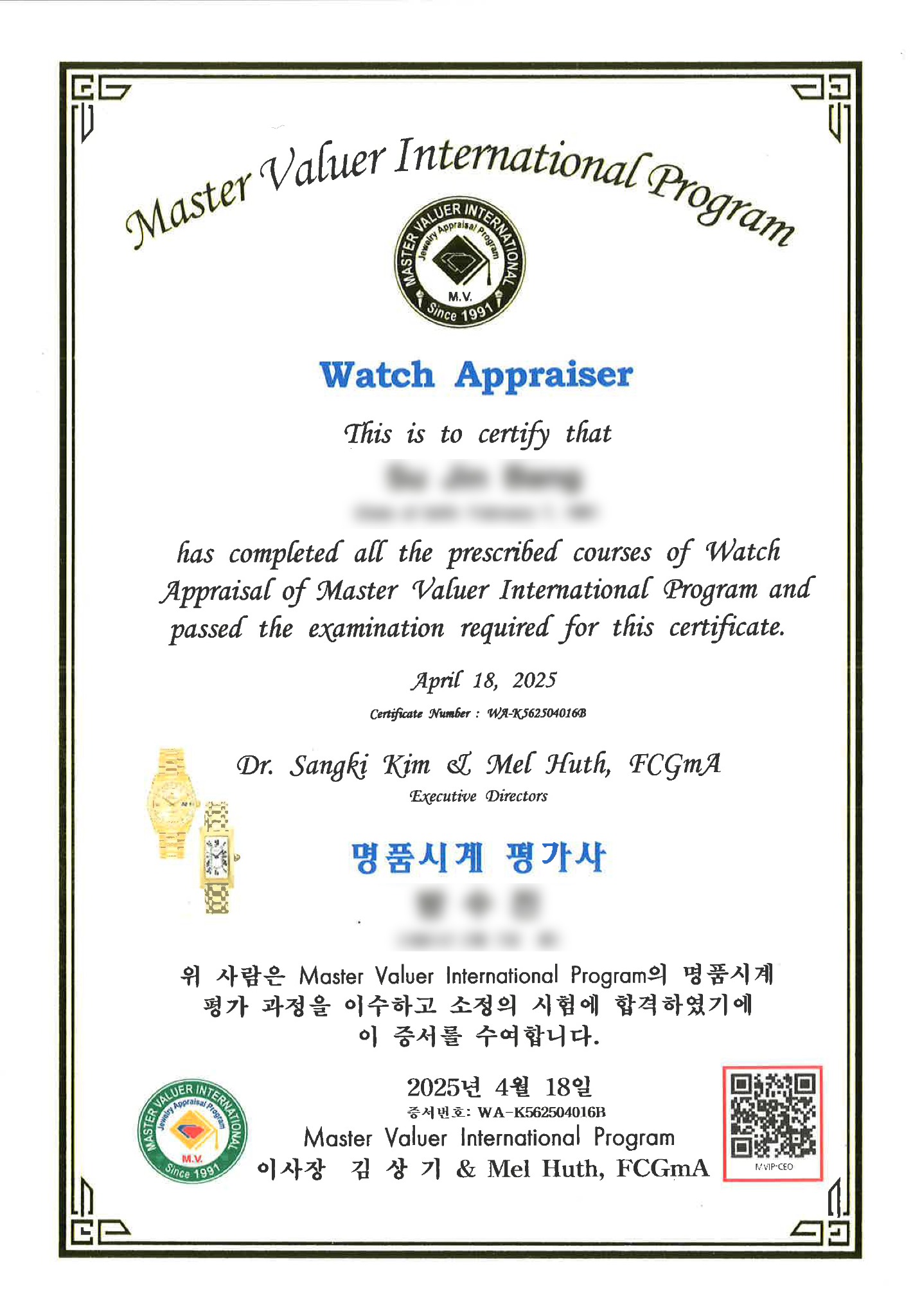 명품시계 평가사 자격증